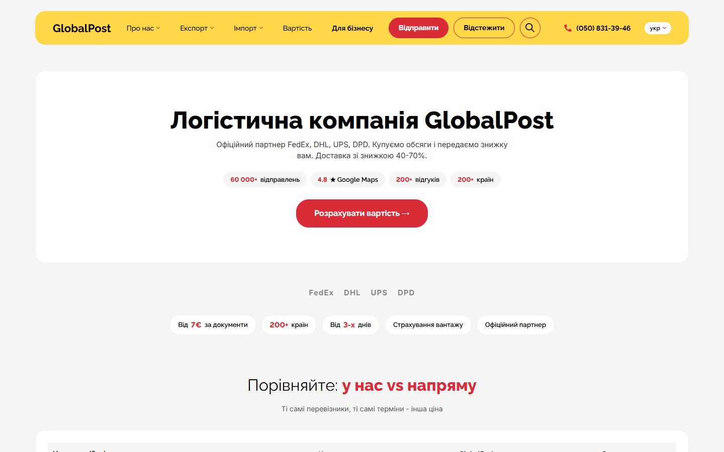 GlobalPost — міжнародна доставка з калькулятором, B2B-кабінетом і знижкою 40–70% від прямих тарифів