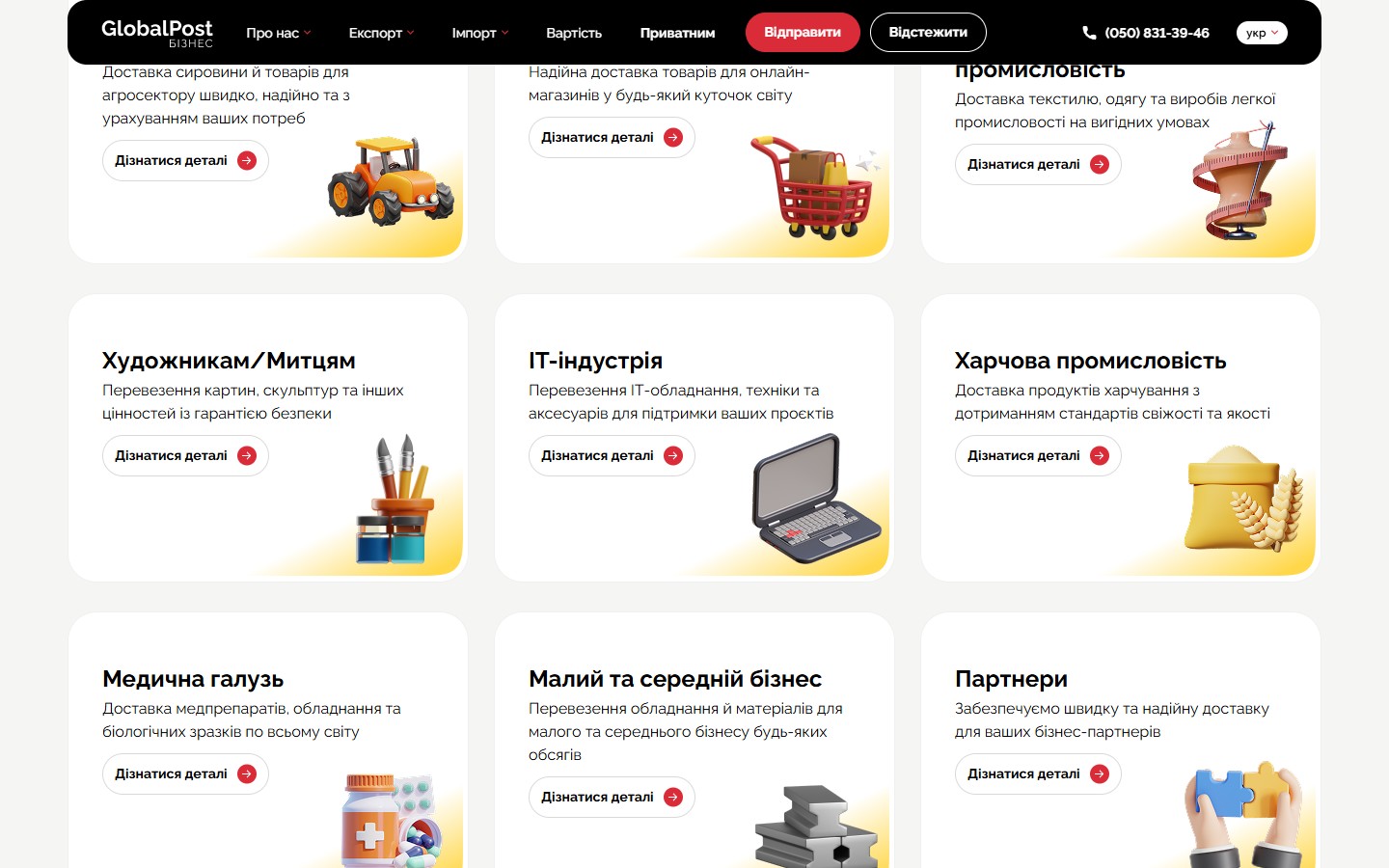 GlobalPost — рішення для бізнесу за галузями