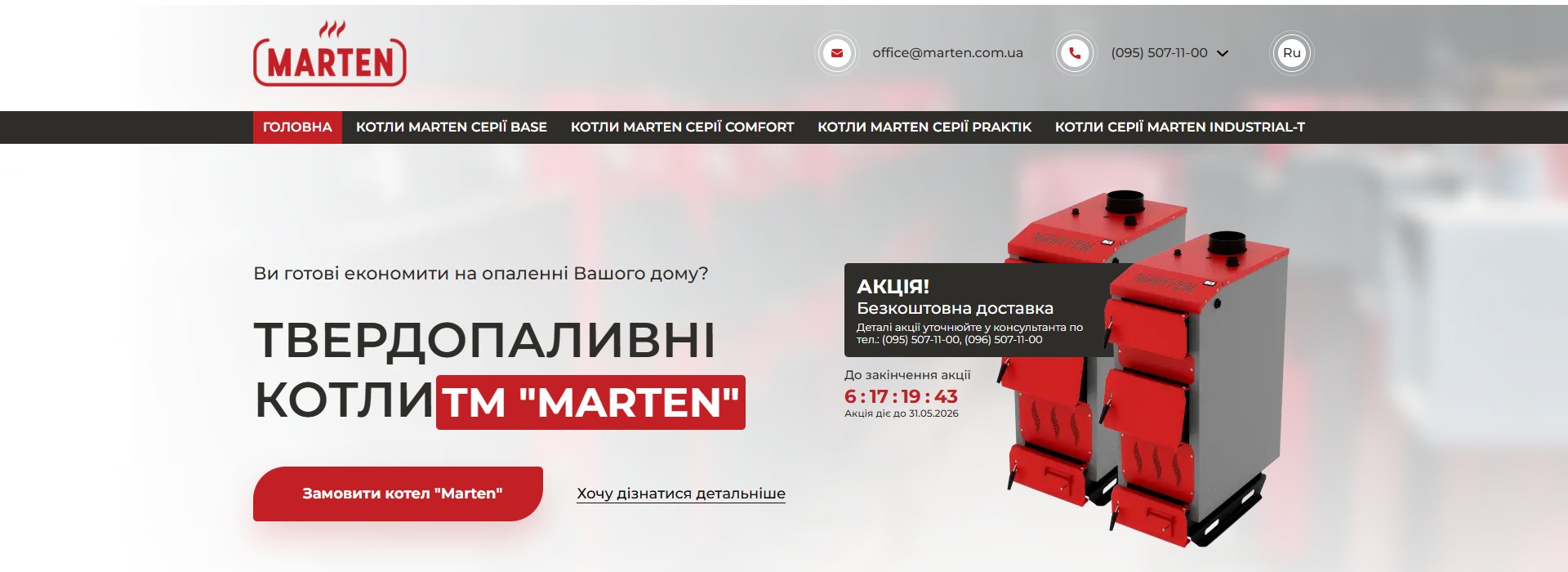 Marten — твердопаливні котли