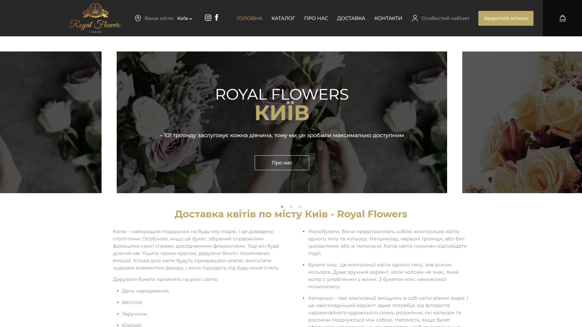 Royal Flowers — мережа квіткових магазинів та інтернет-магазин