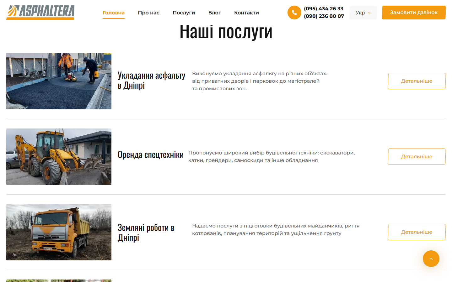 Каталог послуг Asphaltera з фото реальних робіт