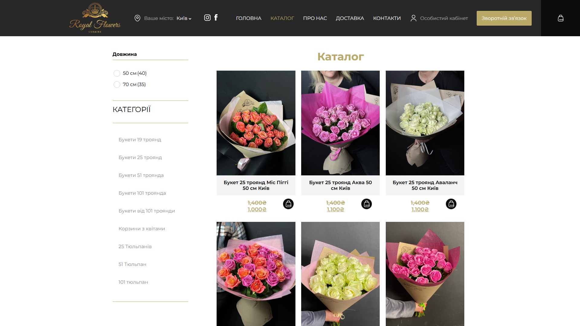 Каталог Royal Flowers Київ