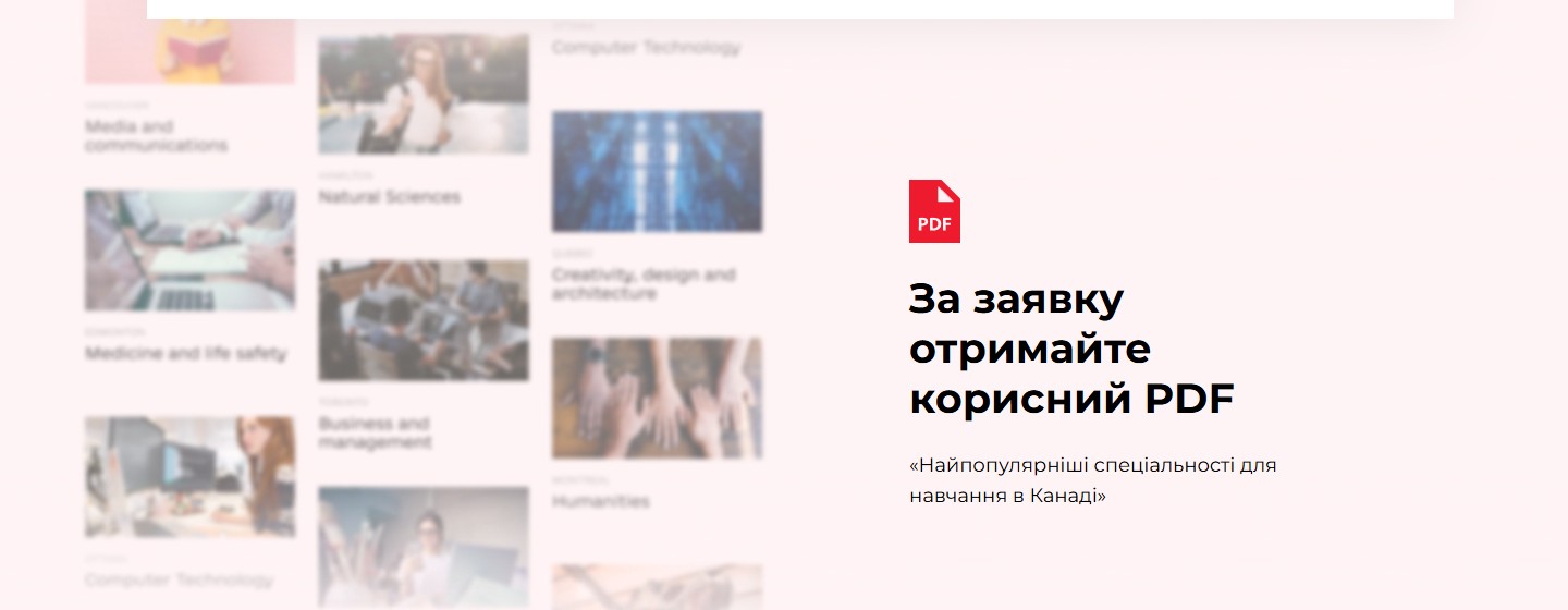 PDF-бонус секція