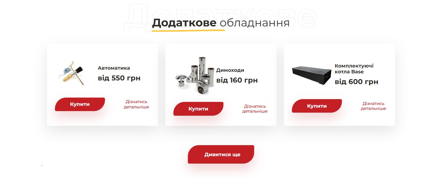 Додаткове обладнання