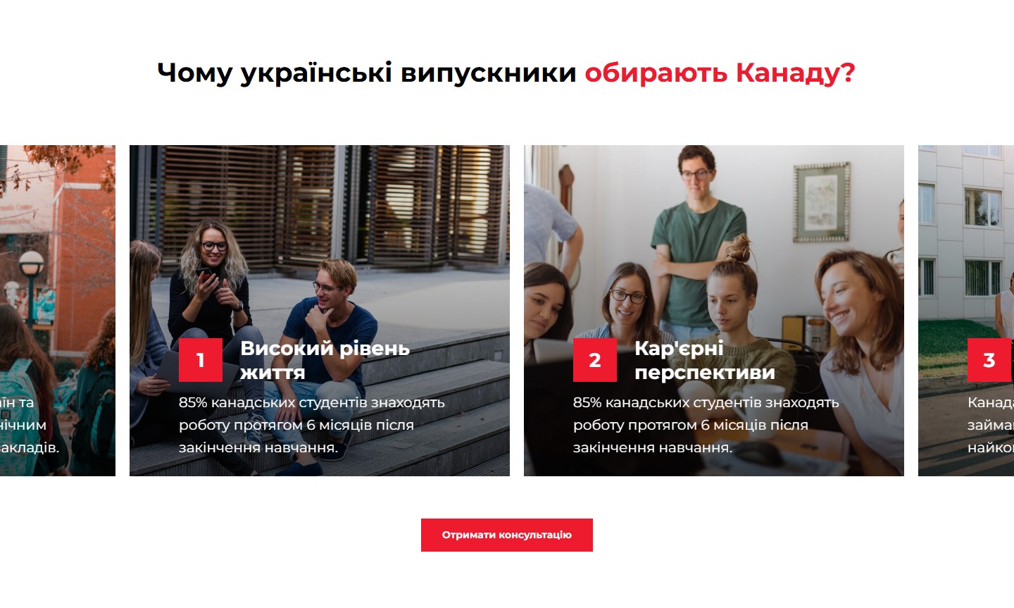 Слайдер переваг Канади