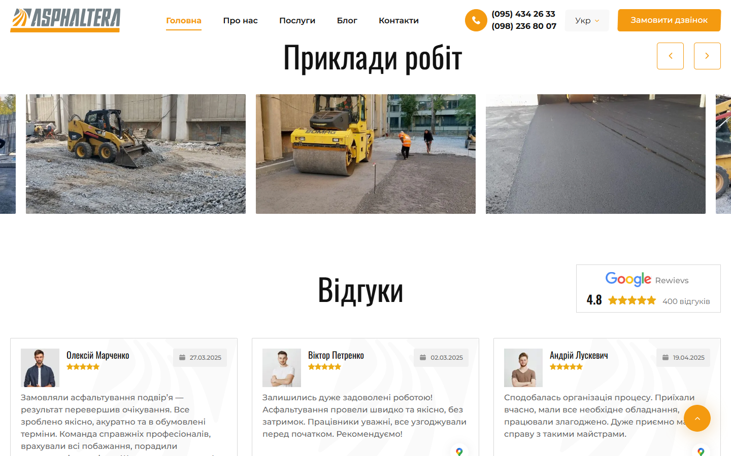 Галерея робіт і Google-відгуки Asphaltera
