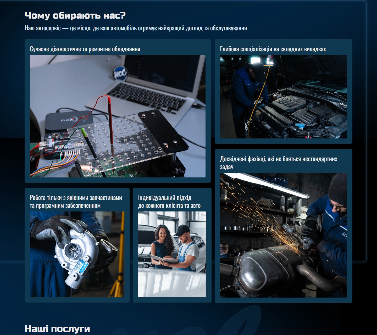 Сітка переваг HCC Service