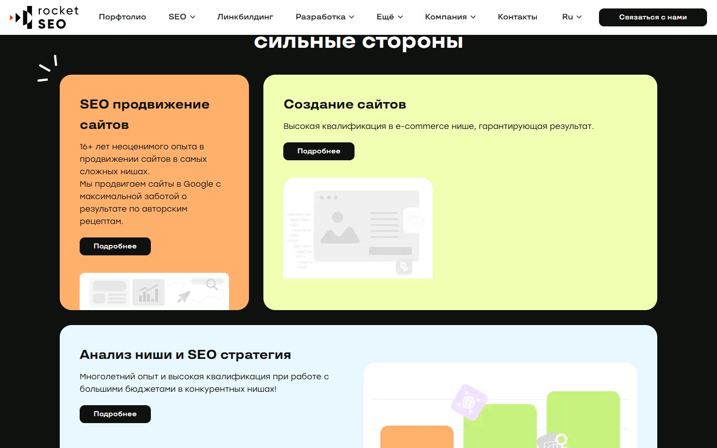 RocketSEO — блок послуг, три кольорові кати з основними напрямами