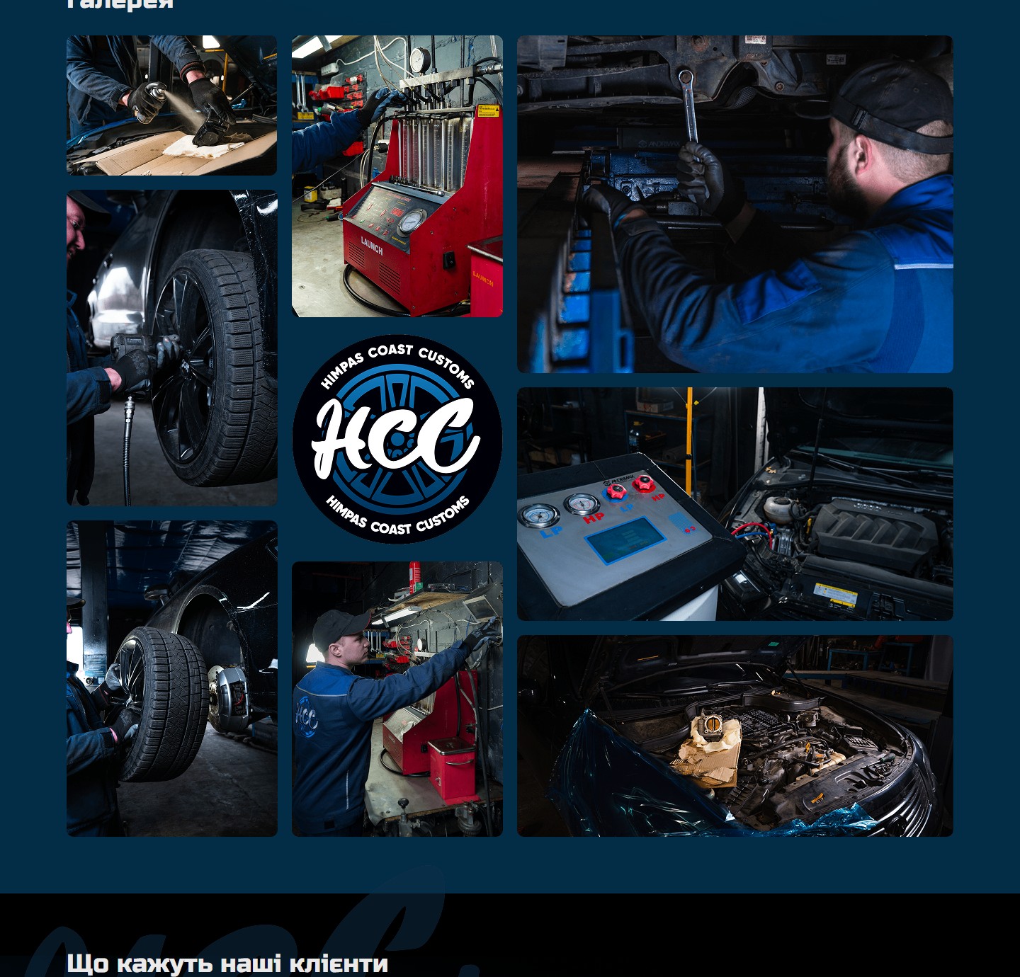 Галерея робіт HCC Service