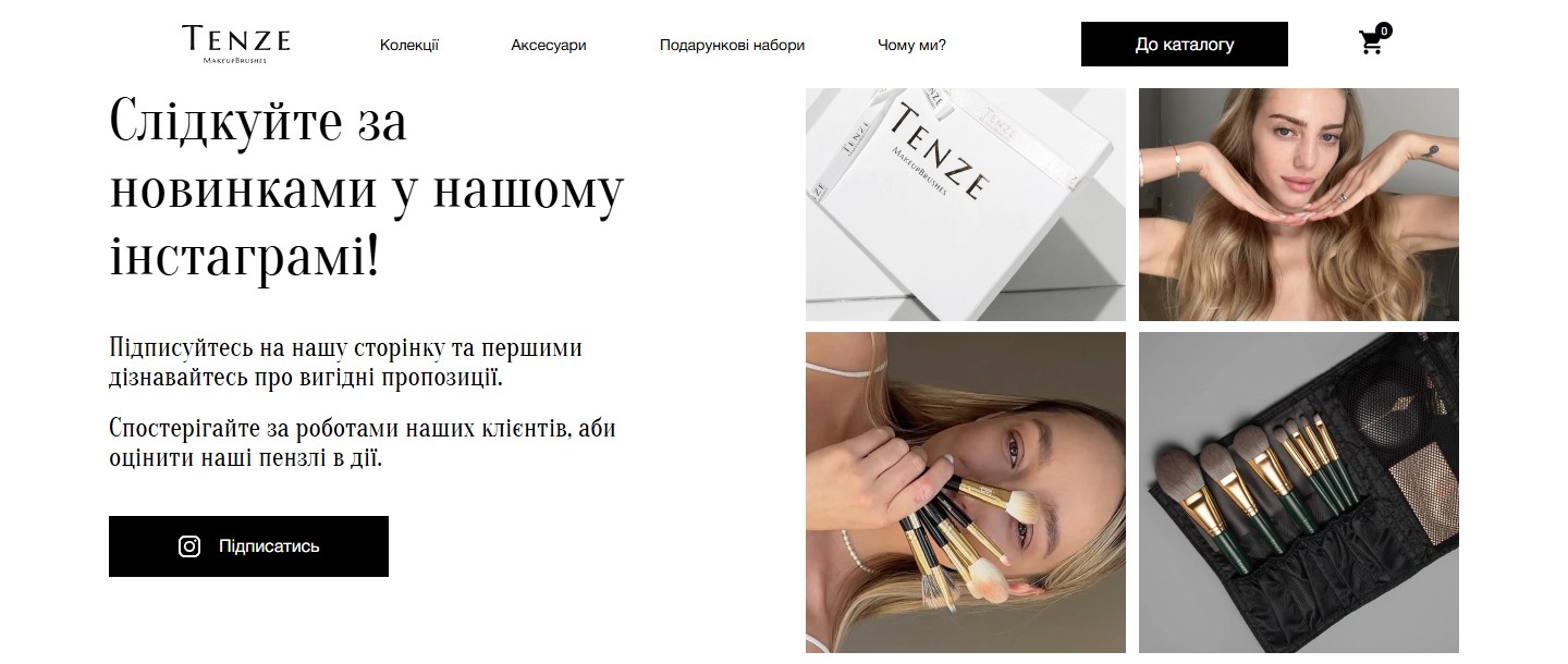 Блок «Слідкуйте за новинками у нашому інстаграмі» з 4 прев'ю постів і CTA «Підписатись»
