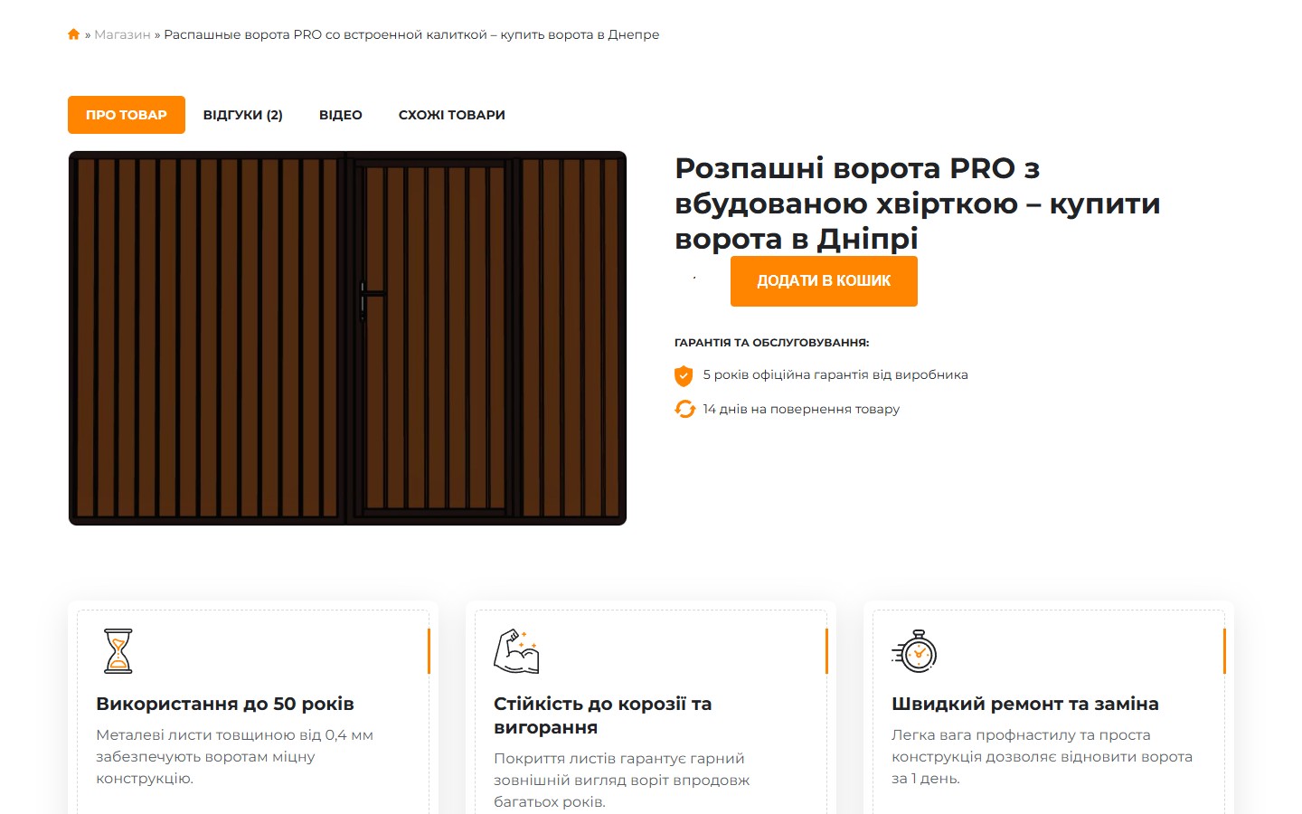 Сторінка товару Volnuy