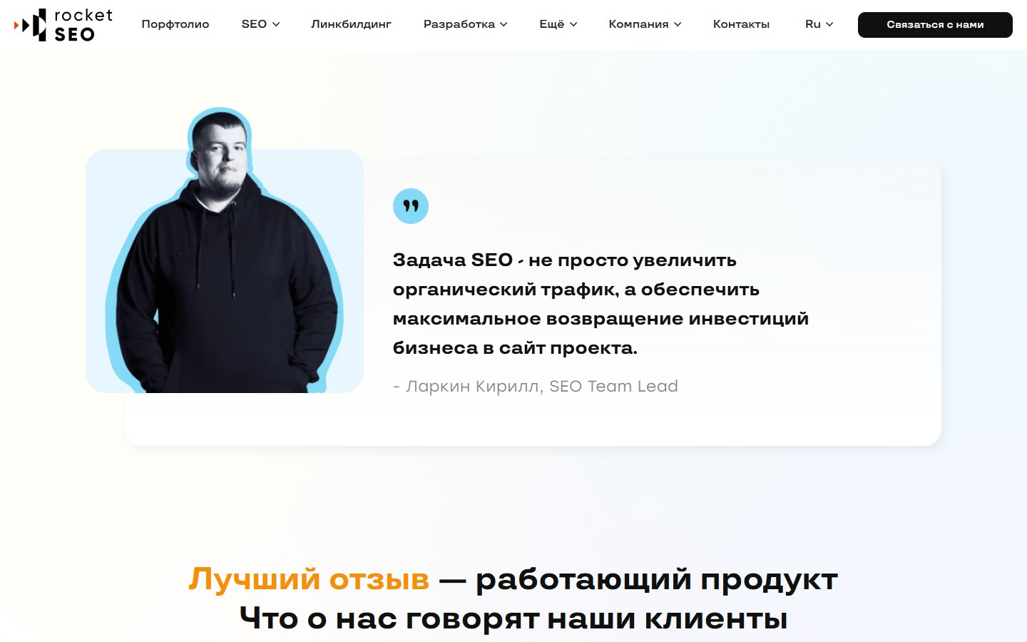 RocketSEO — слайдер команди з цитатами