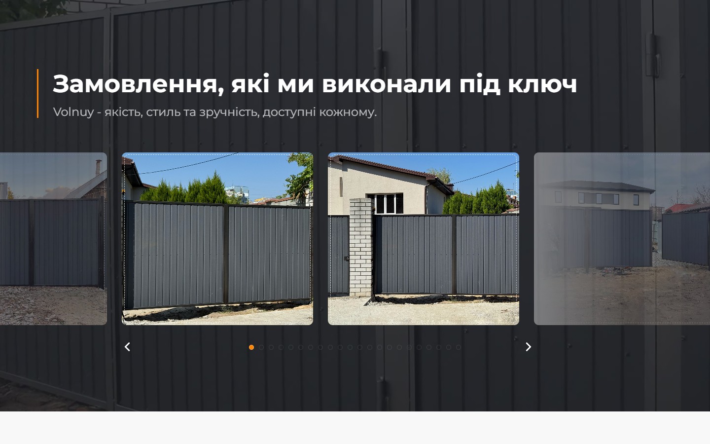 Слайдер виконаних замовлень