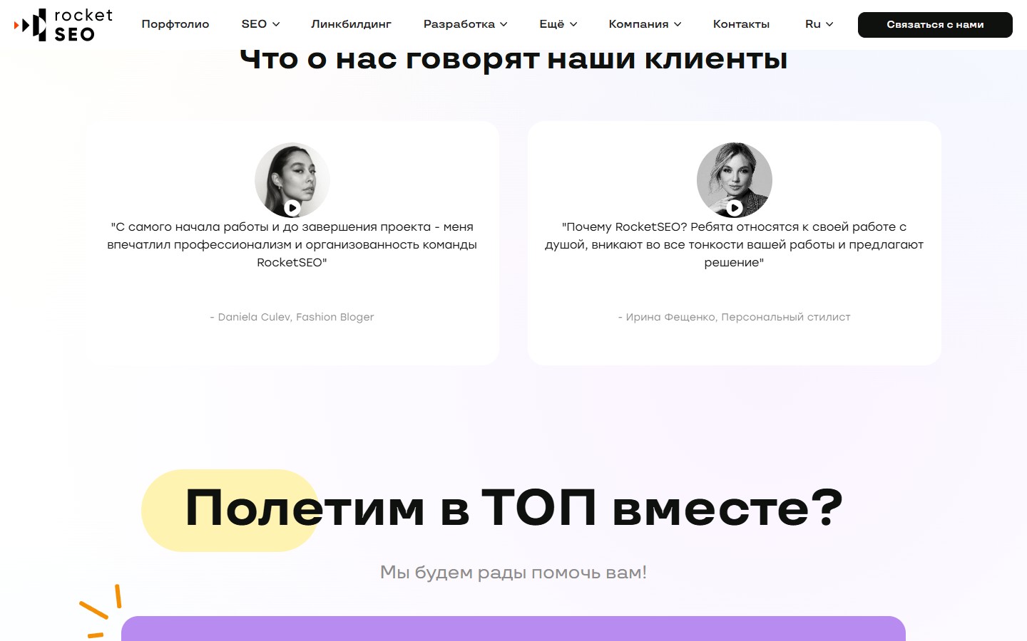 RocketSEO — текстові відгуки з фото клієнтів