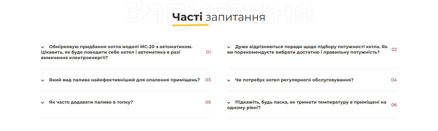 FAQ-акордеон