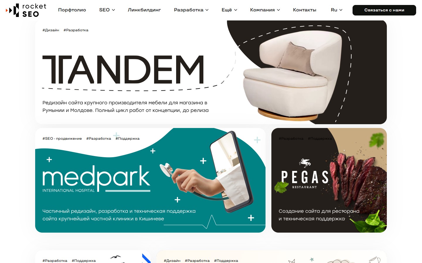 RocketSEO — портфоліо з фільтрами категорій