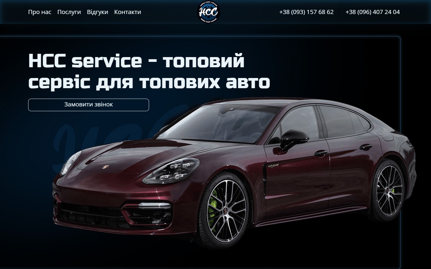 HCC Service — преміум-СТО для топових авто у Черкасах