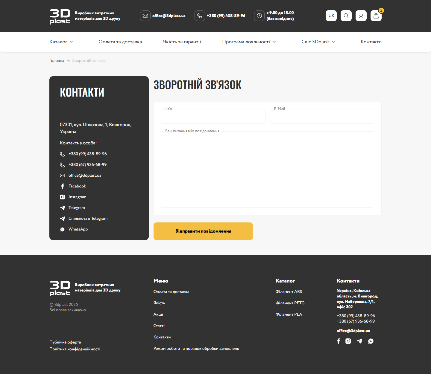 Сторінка Контакти 3dplast.ua: ліворуч dark-card з white-text КОНТАКТИ + адресою 07301 вул. Шлюзова 1 Вишгород Україна, плейсхолдером Контактна особа, двома phone-link з іконками +380 99 і +380 67, email office@3dplast.ua, 5 social-рядками Facebook Instagram Telegram Спільнота в Telegram WhatsApp; праворуч ЗВОРОТНІЙ ЗВ'ЯЗОК з 3 input-полями Ім'я + E-Mail + textarea Ваш питання або повідомлення + жовтий CTA Відправити повідомлення
