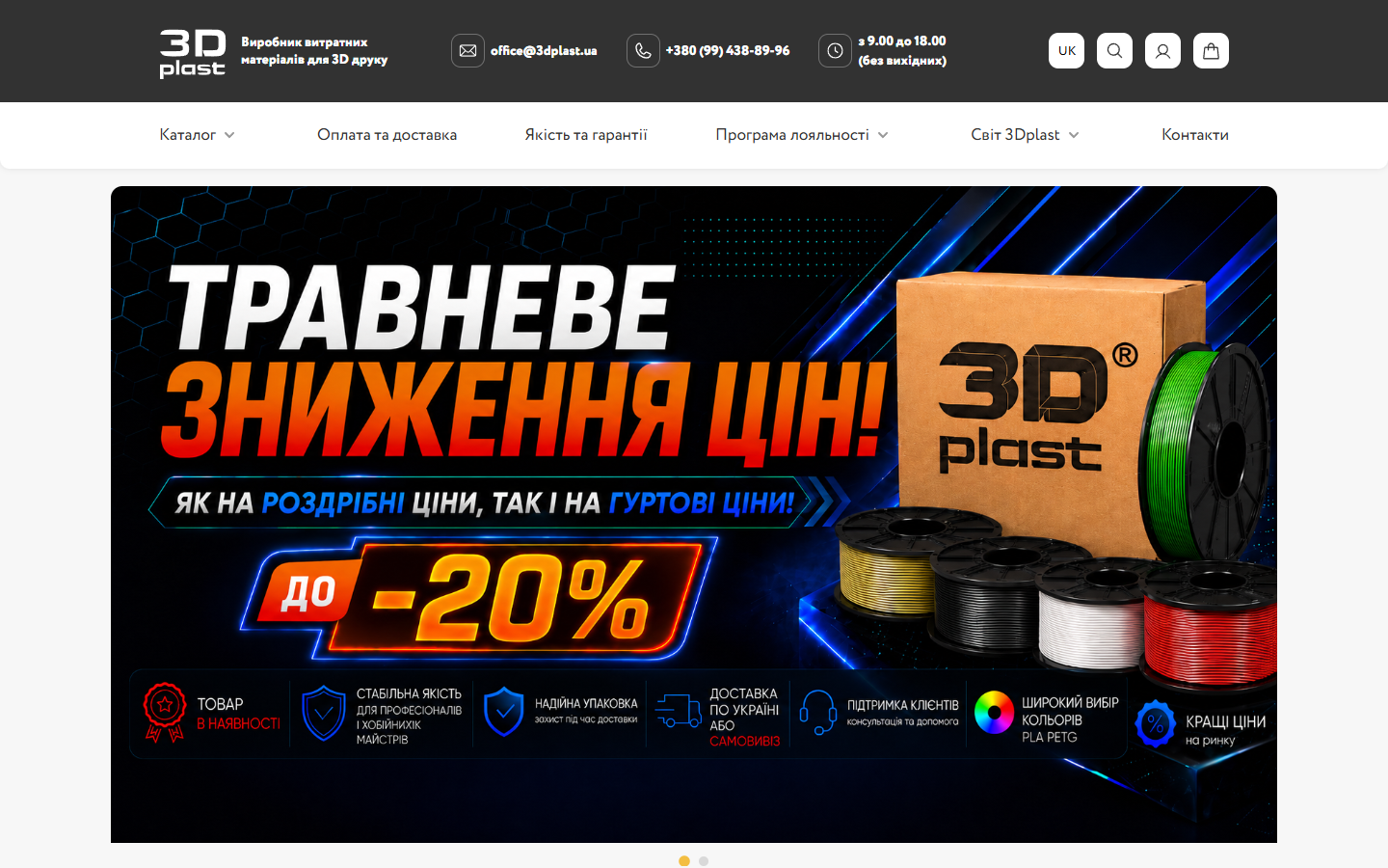 3DPlast — інтернет-магазин українського виробника філаменту для 3D-друку