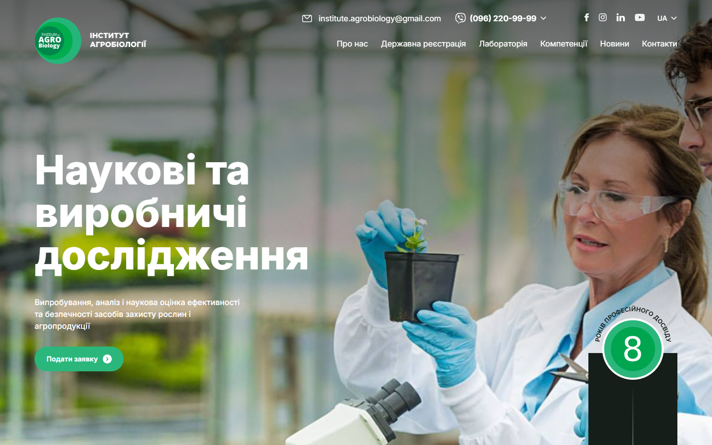 Інститут агробіології — акредитована випробувальна лабораторія