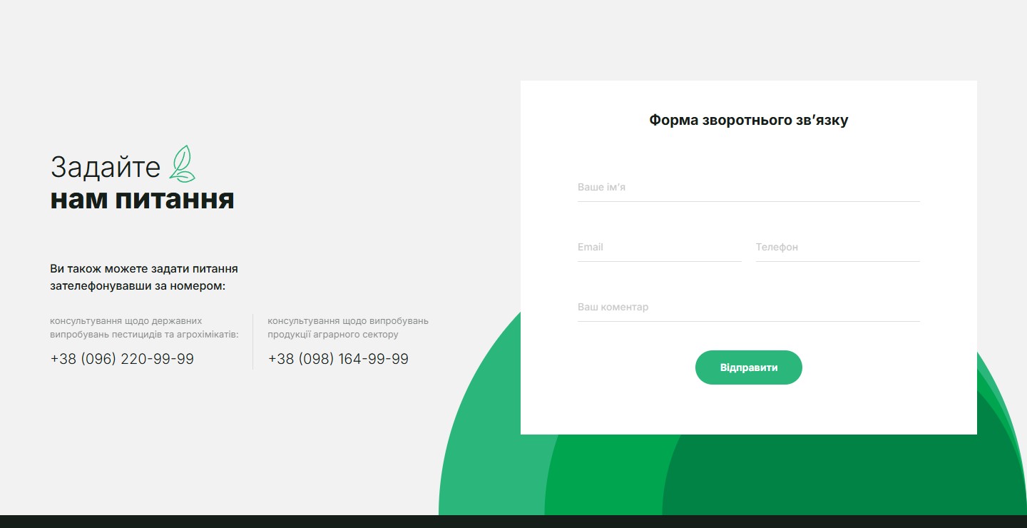 Двоканальна консультація — два телефони і форма заявки