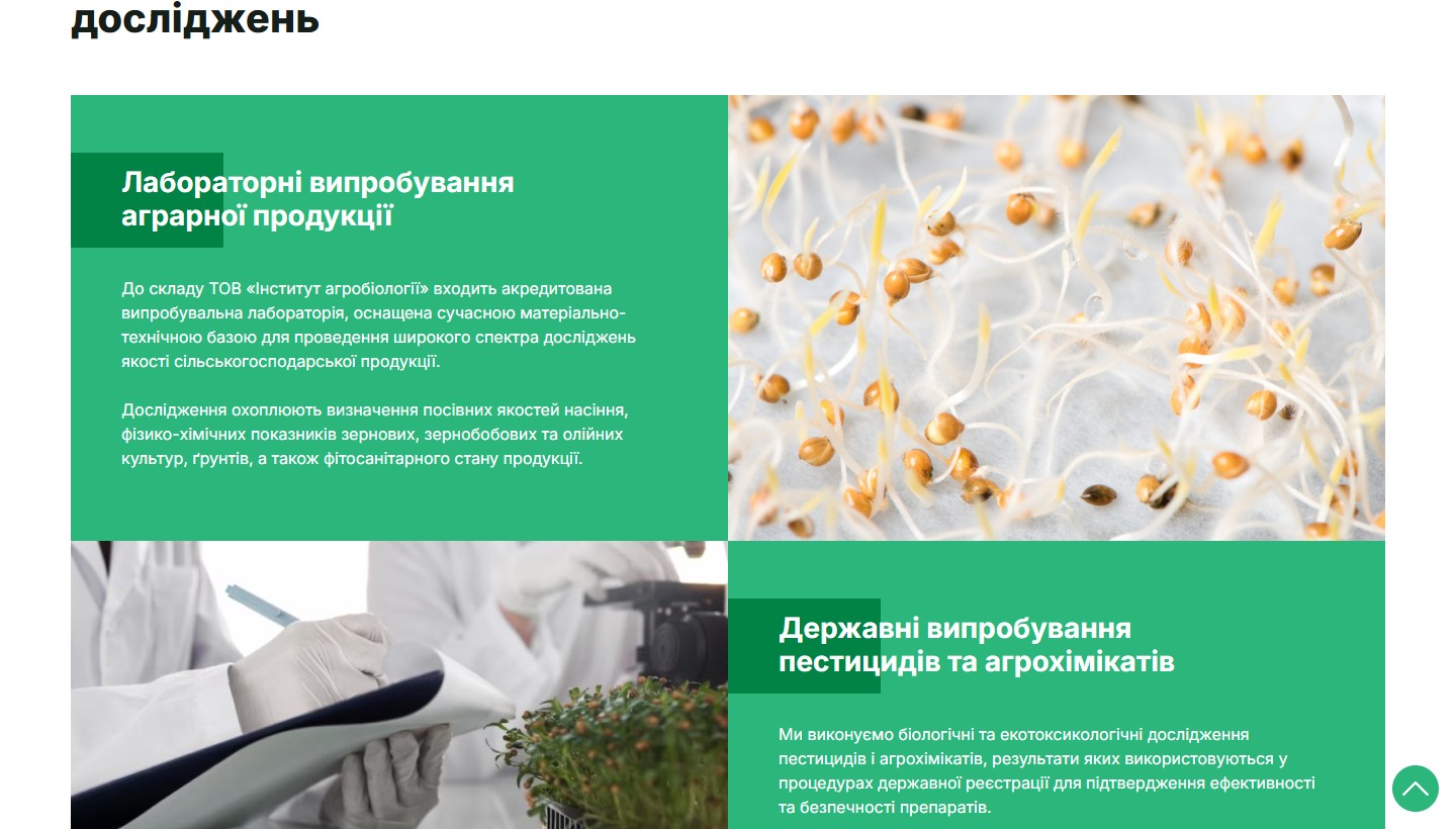 Дві картки напрямків досліджень — лабораторія і державні випробування