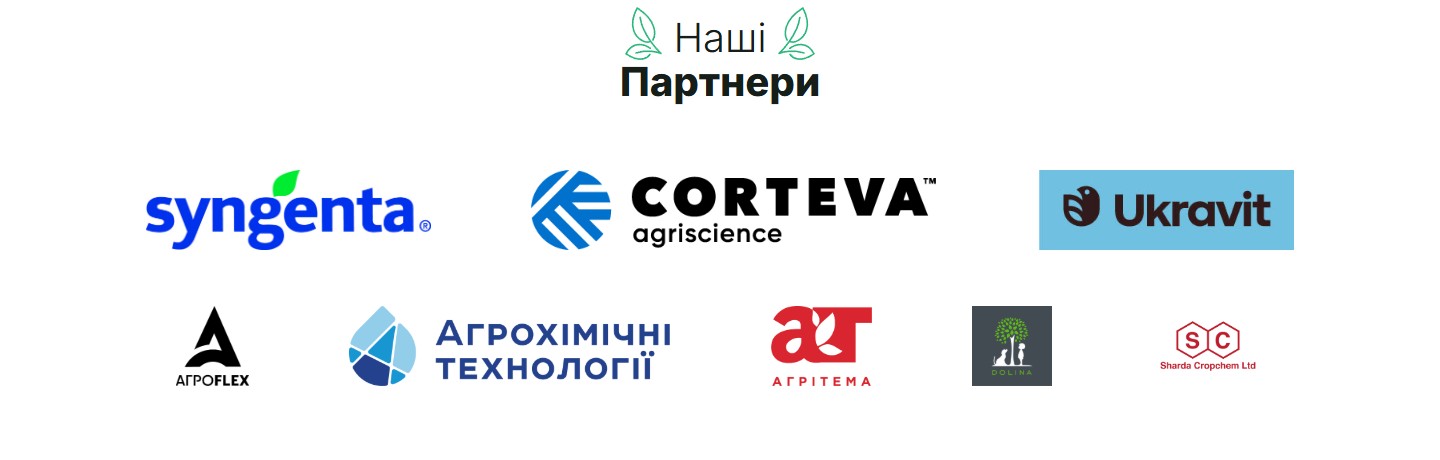 Партнери Інституту агробіології — 8 логотипів