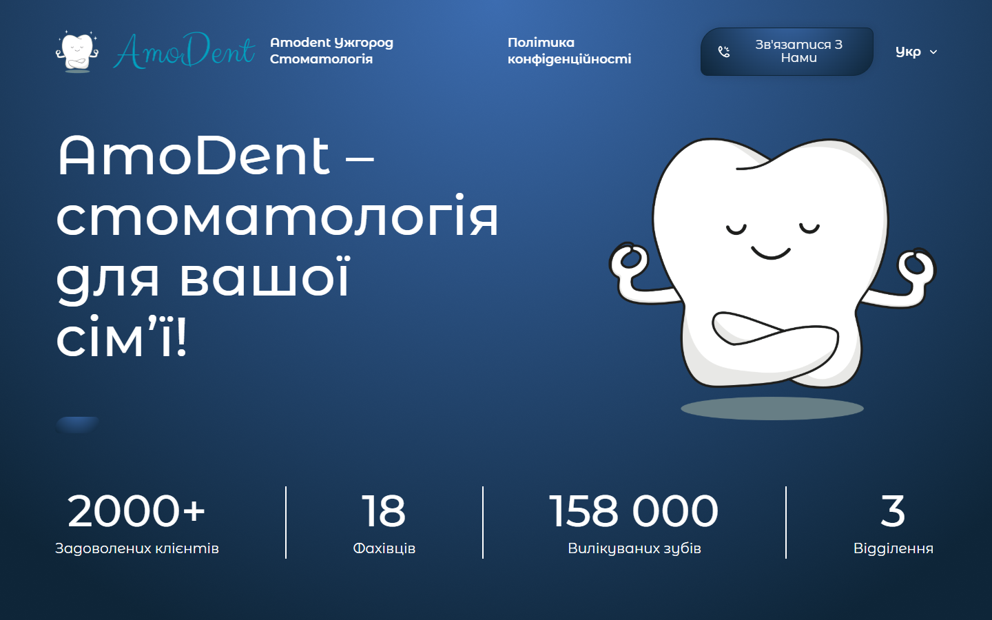 Amodent — сімейна стоматологія в Ужгороді, 4 відділення, 18 фахівців