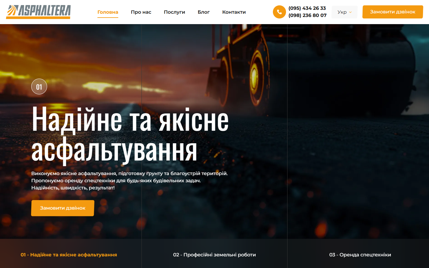 Asphaltera — дорожньо-будівельна компанія з Дніпра з власним парком спецтехніки