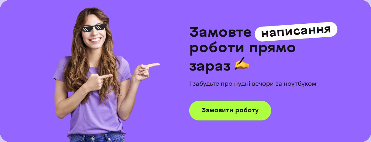 CTA-банер BACAMAG — Замовте написання роботи прямо зараз