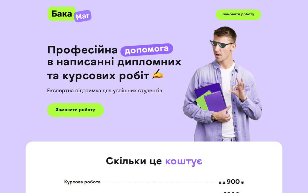 BACAMAG — академічна допомога студентам