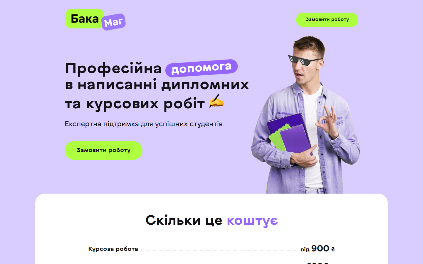 BACAMAG — академічна допомога студентам