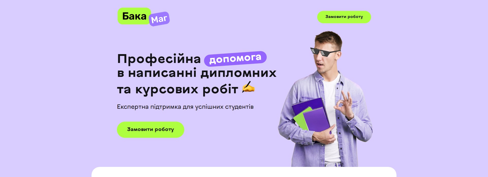 BACAMAG — академічна допомога студентам