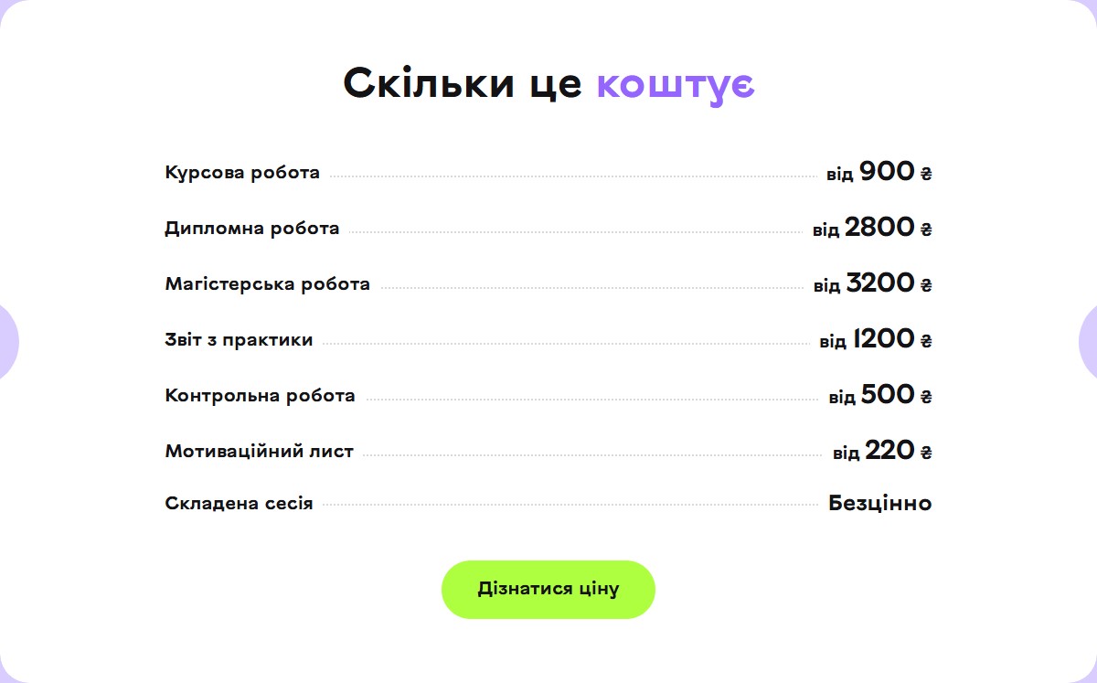 Сітка прайсу BACAMAG — 7 типів академічних робіт