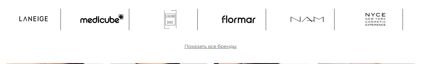 Бренд-вол із 6 видимих логотипів і кнопкою показати всі