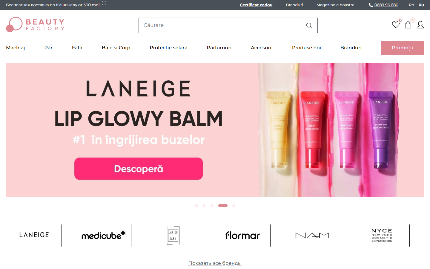 BeautyFactory — мультибрендовий beauty-маркетплейс