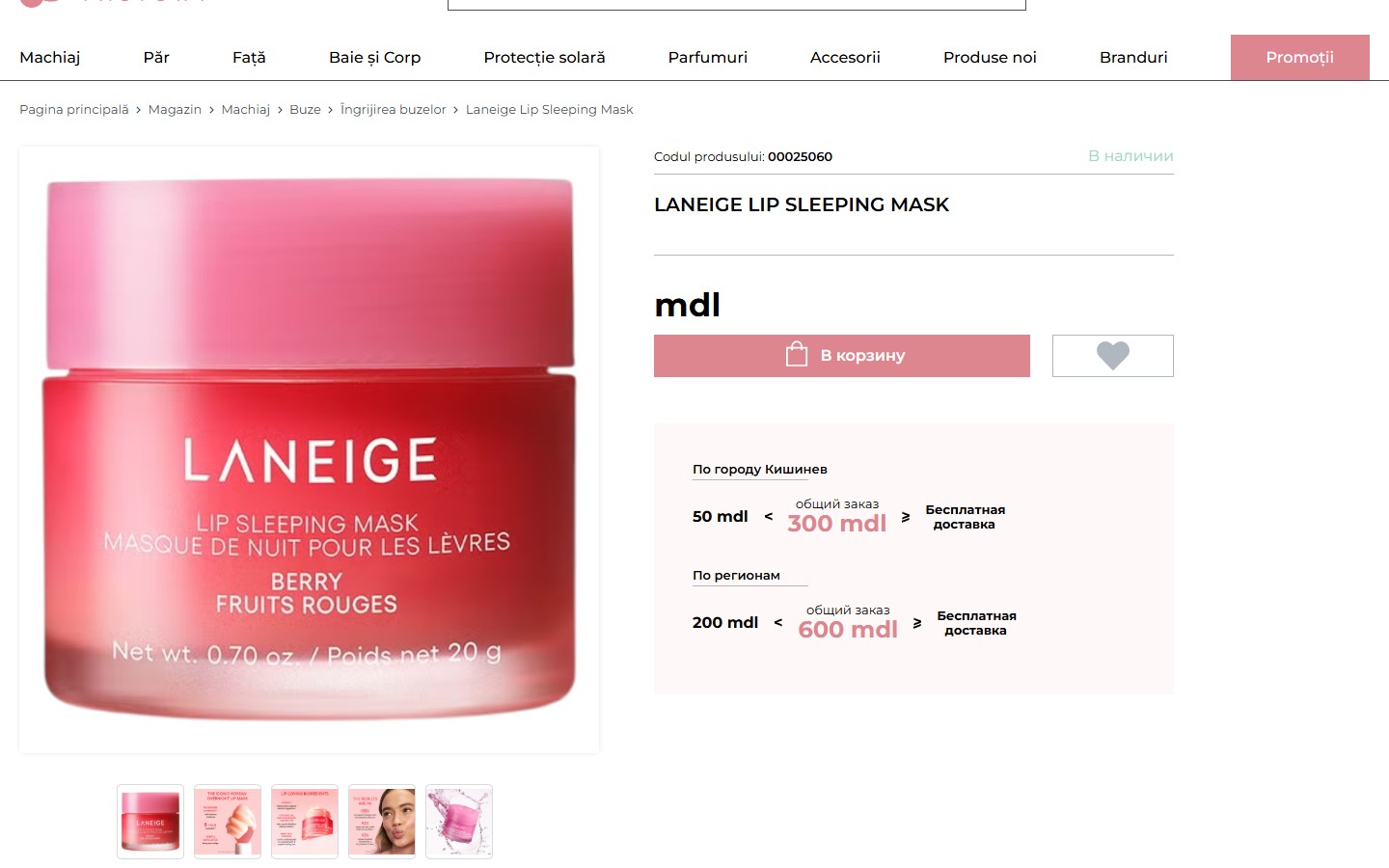 Сторінка товару Laneige Lip Sleeping Mask