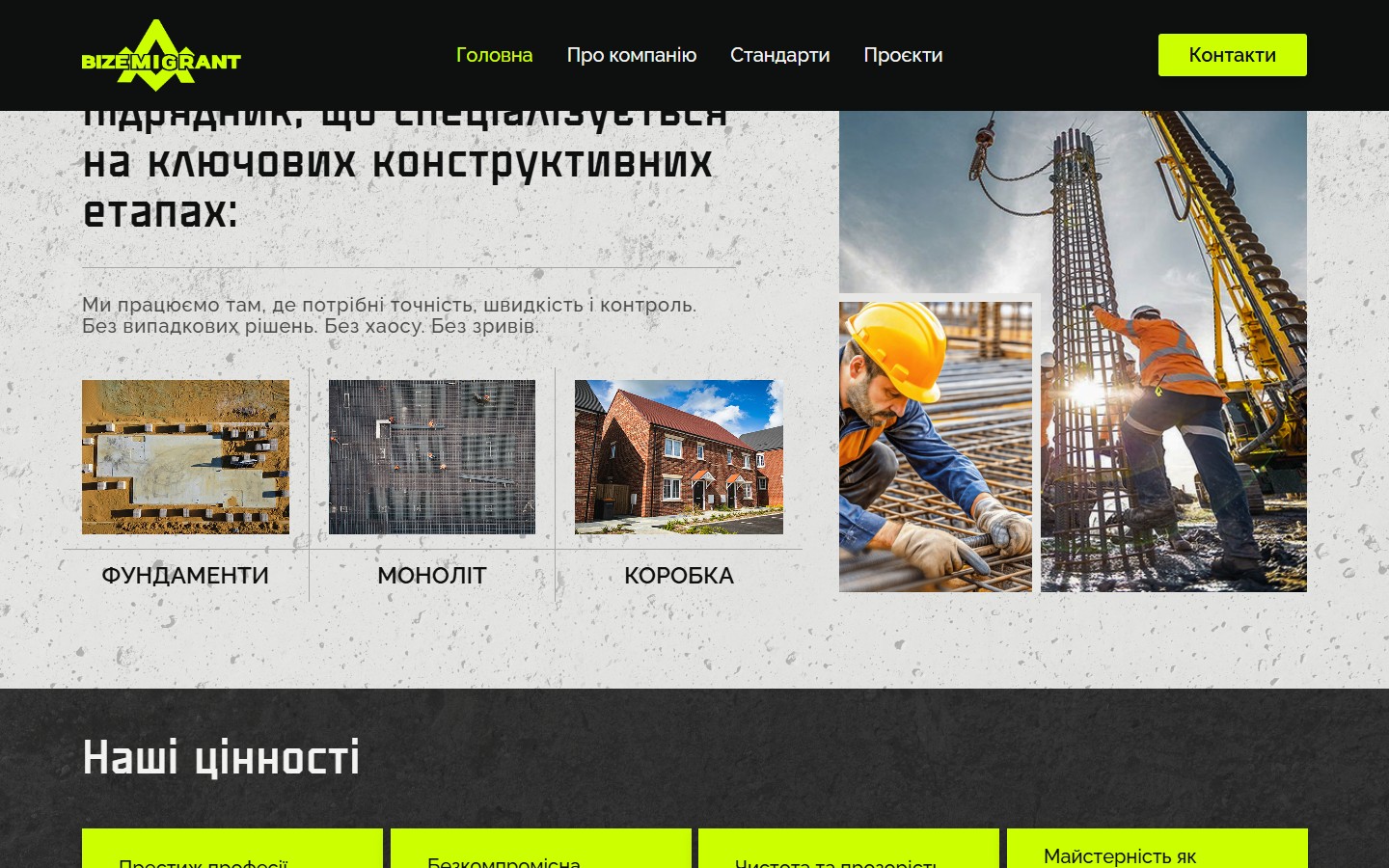 Про компанію — три спеціалізації Bizemigrant