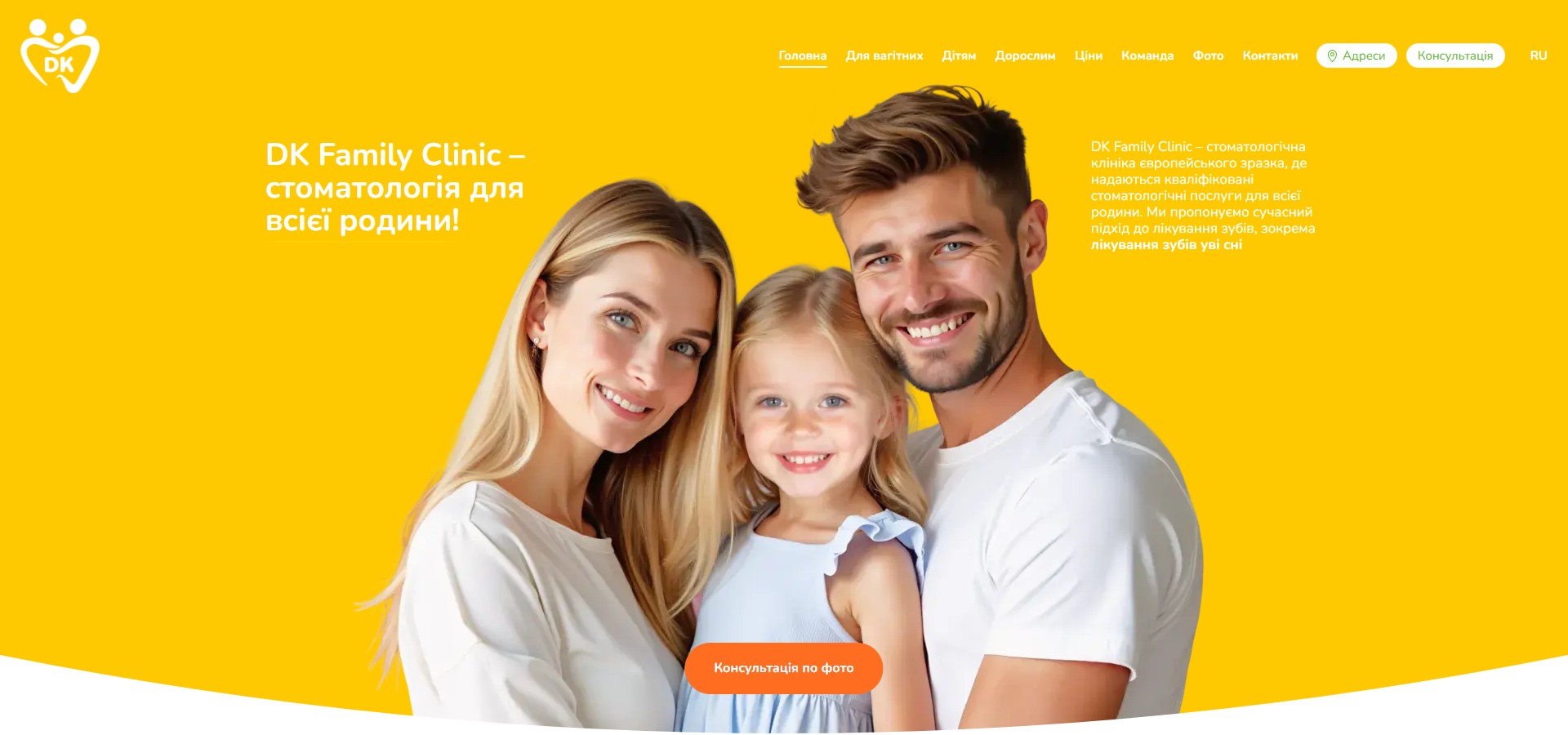 Hero DK Family Clinic — заголовок «стоматологія для всієї родини» і кадр з мами-тата-дитини на фірмовому жовтому фоні