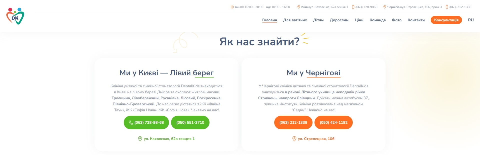 Дві картки філій: Київ Лівий берег і Чернігів, з телефонами і адресами