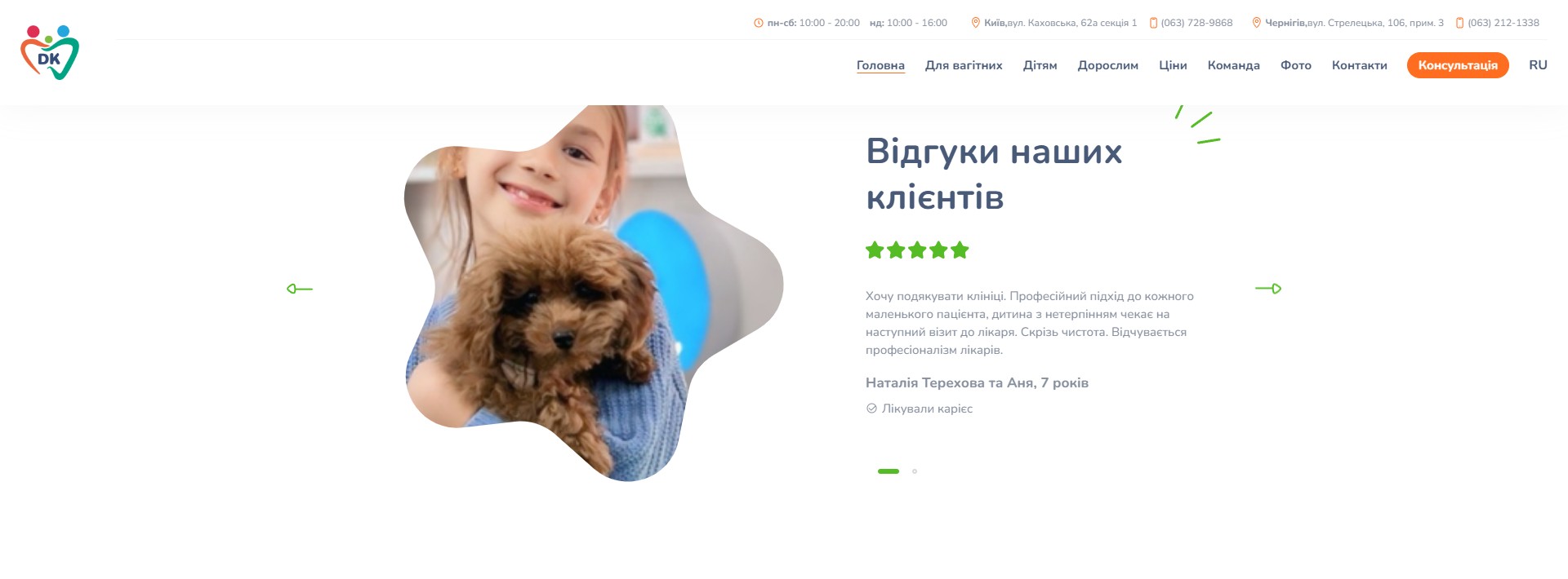 Слайд каруселі відгуків — кадр дівчинки з цуценям, текст відгуку про професійний підхід, ім'я Наталія Терехова та Аня, 7 років, плашка «Лікували карієс»