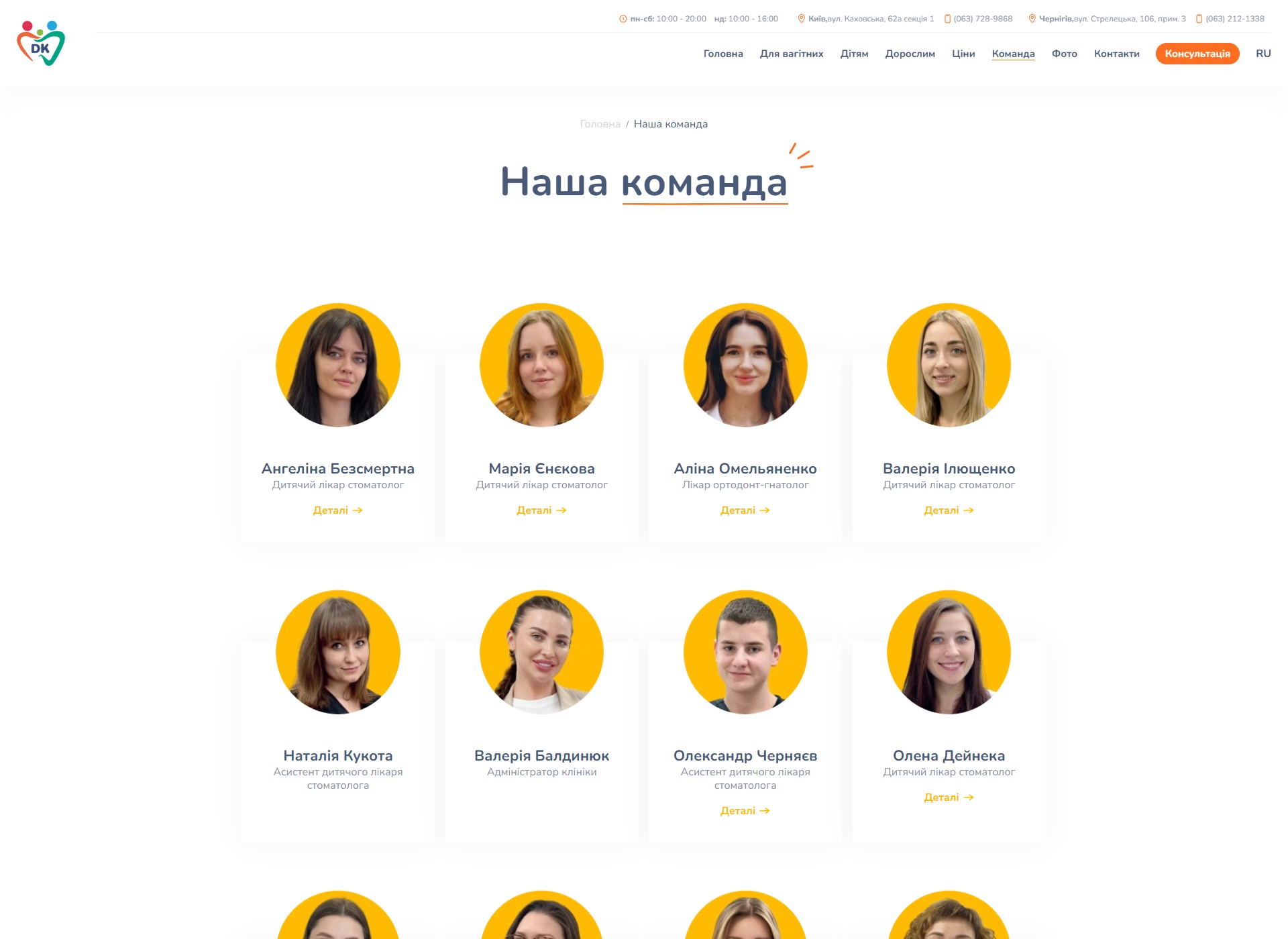 Сторінка «Наша команда» — грід з 8 карток лікарів у фірмовому жовтому круглому фоні