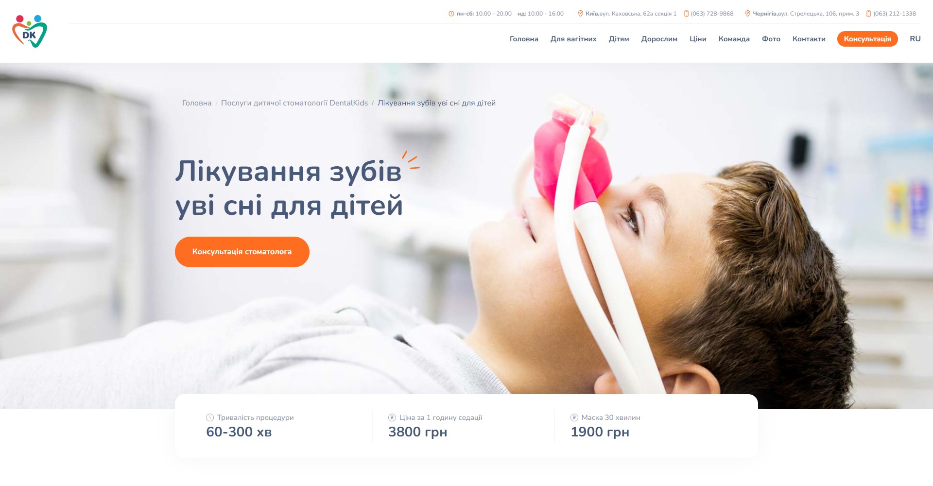 Hero сторінки послуги «Лікування зубів уві сні для дітей» — breadcrumbs, заголовок, фото дитини з кисневою маскою і блок з тривалістю/ціною