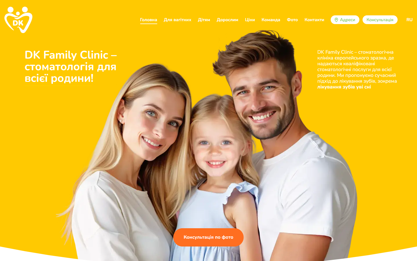 DentalKids — DK Family Clinic, сімейна стоматологія у Києві та Чернігові