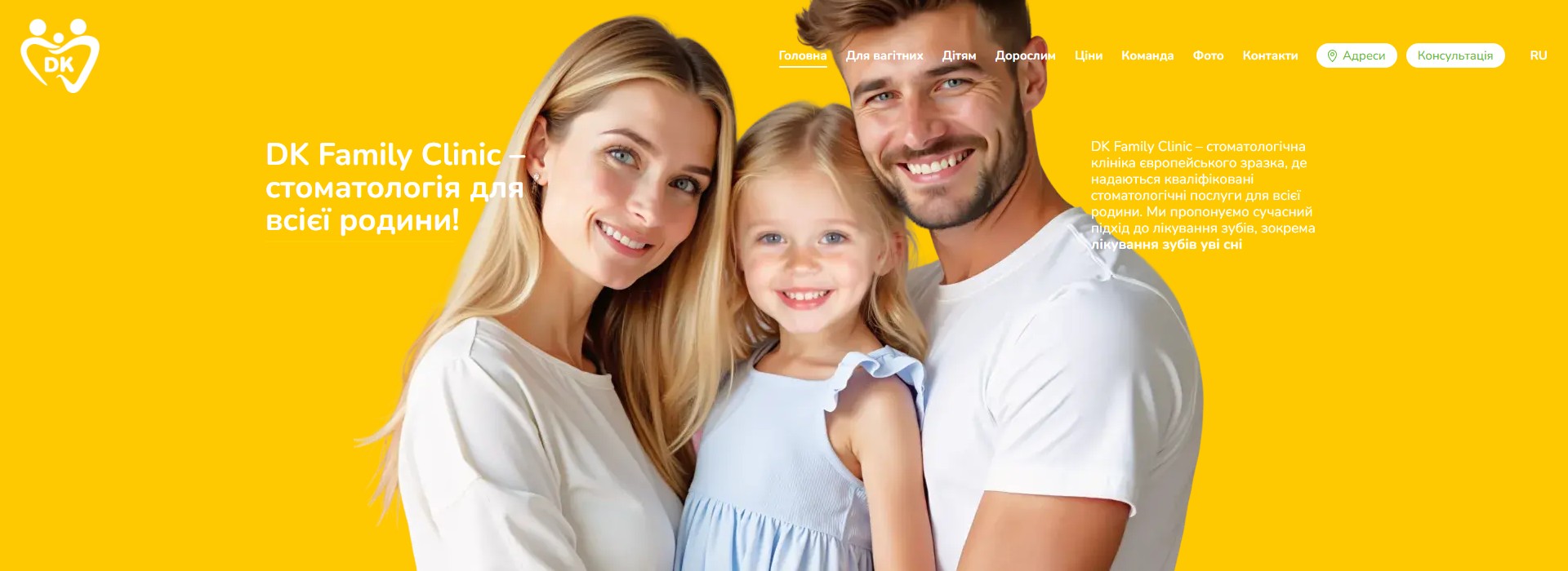 DentalKids — DK Family Clinic, сімейна стоматологія у Києві та Чернігові