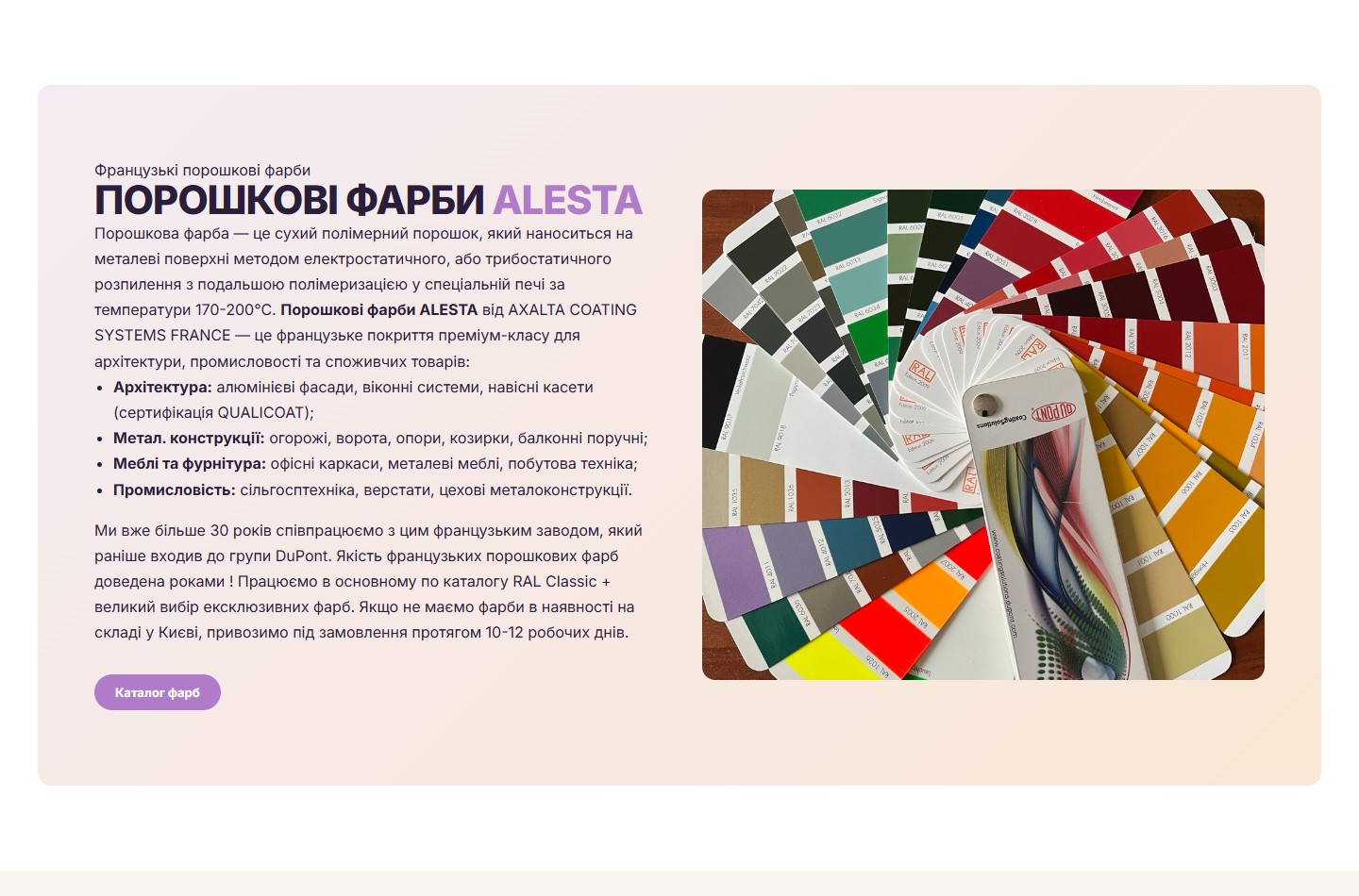 Опис порошкових фарб ALESTA з колажем RAL-кольорів