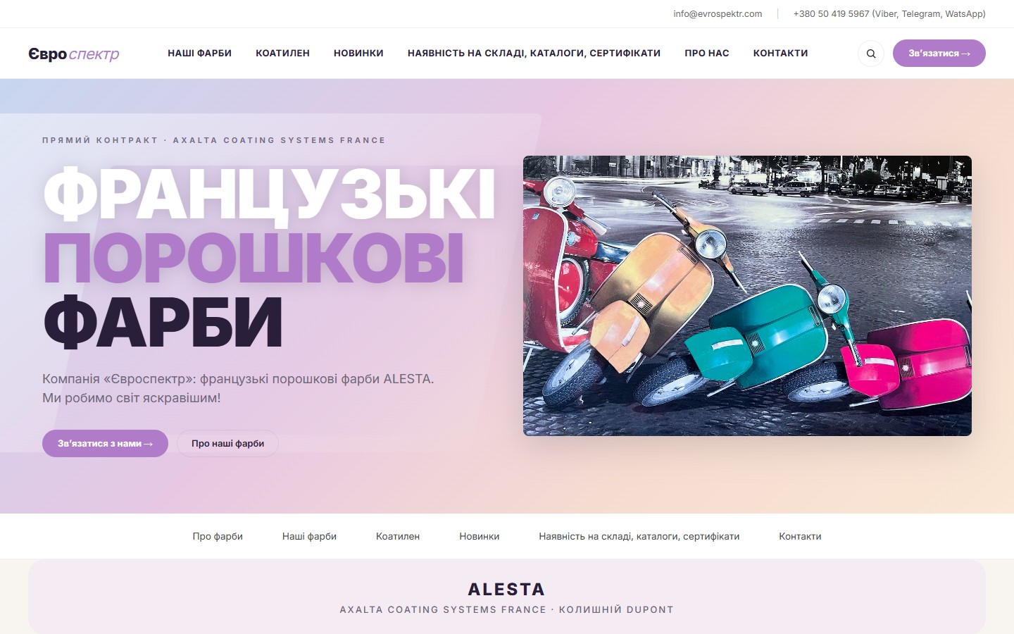 Євроспектр — порошкові фарби ALESTA