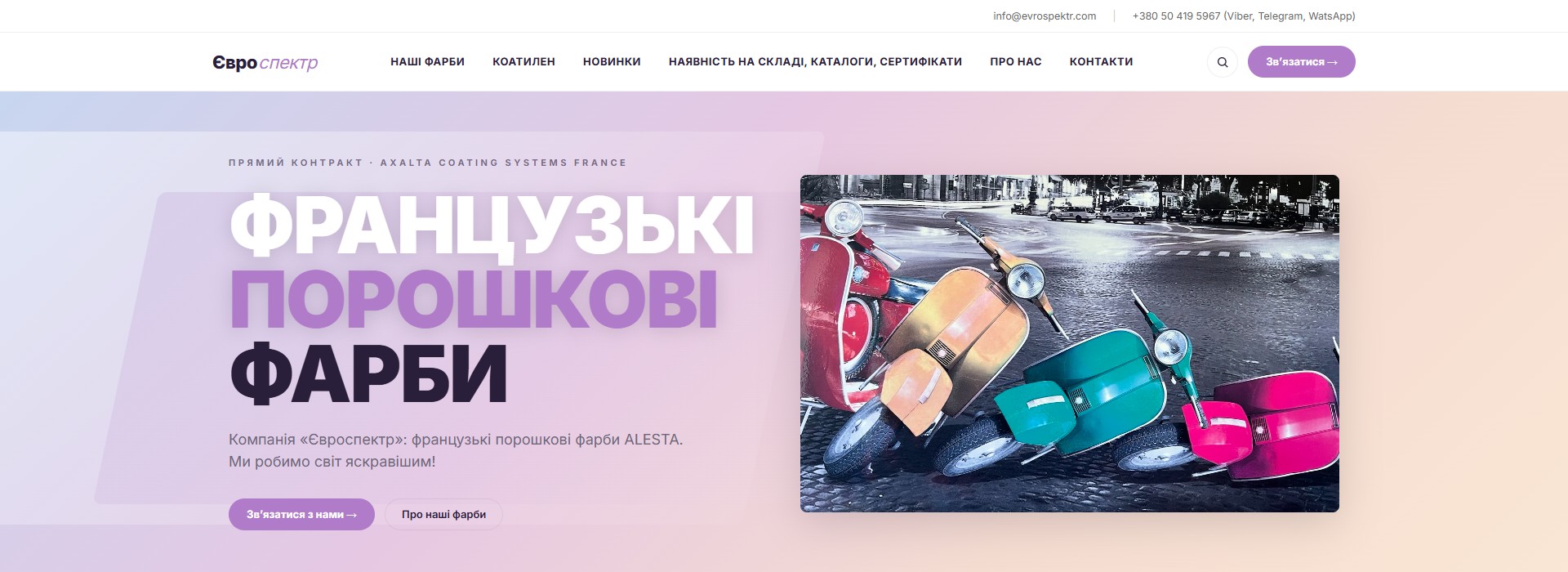Євроспектр — порошкові фарби ALESTA