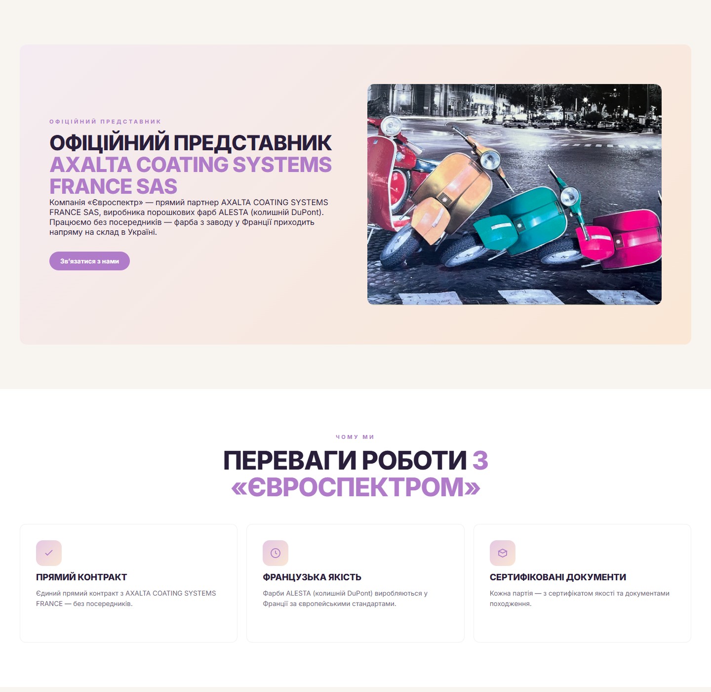 Офіційний представник AXALTA і три переваги роботи з Євроспектром
