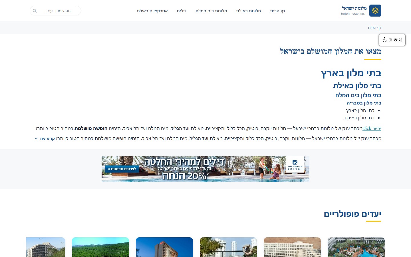 Hotels Israel — каталог готелів Ізраїлю з фільтрами та сторінками готелів